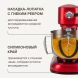 Кухонная машина Rondell RDE-KM900 планетар.вращ. 1900Вт красное вино