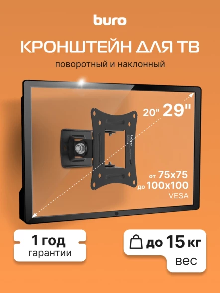 Кронштейн для телевизора Buro FL0 черный 20&amp;quot;-29&amp;quot; макс.15кг настенный поворот и наклон