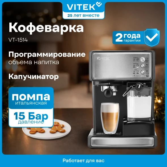 Кофеварка рожковая Vitek VT-1514 BK 1238Вт черный