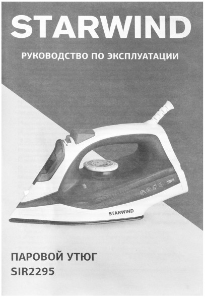 Утюг Starwind SIR2295 2200Вт темно-синий/белый