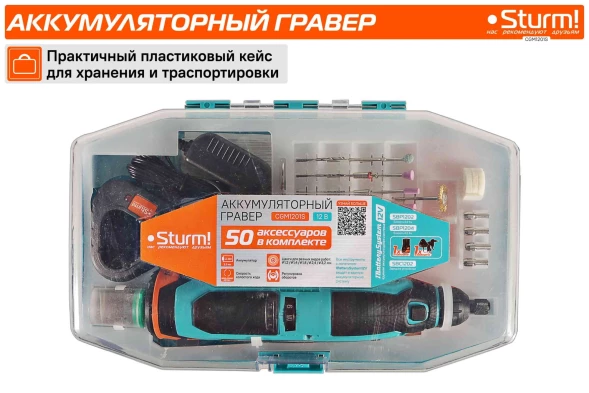 Гравер Sturm! CGM1201S насадок:50 кейс