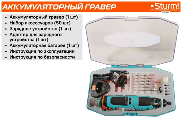 Гравер Sturm! CGM1201S насадок:50 кейс