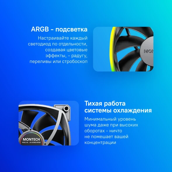 Вентилятор для корпуса Montech AX120 ARGB 120х120x25 черный 4-pin 27дБ (AX120 PWM BLACK) Ret
