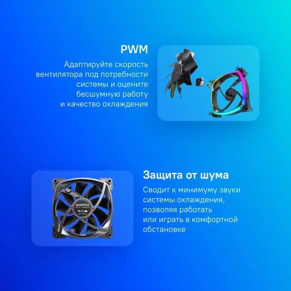 Вентилятор для корпуса Montech AX120 ARGB 120х120x25 черный 4-pin 27дБ (AX120 PWM BLACK) Ret
