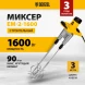 Дрель-миксер Denzel EM-2-1600 1600Вт HEX13 (27911)