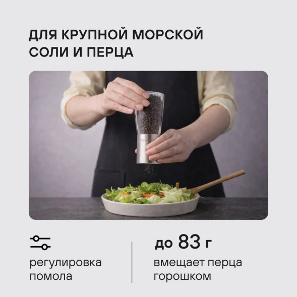 Набор мельниц мех. Rondell Cayenna RD-1802 для перца/соли стальной в наборе:3шт