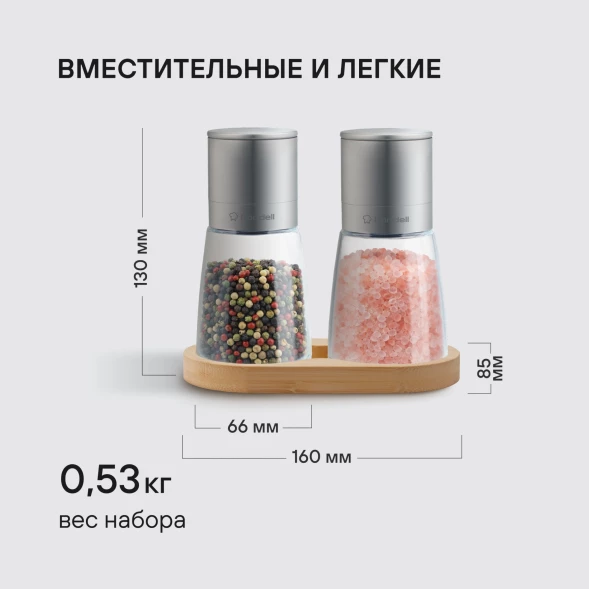 Набор мельниц мех. Rondell Cayenna RD-1802 для перца/соли стальной в наборе:3шт