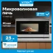 Микроволновая Печь Vitek VT-MW1023 23л. 900Вт серебристый/нержавеющая сталь