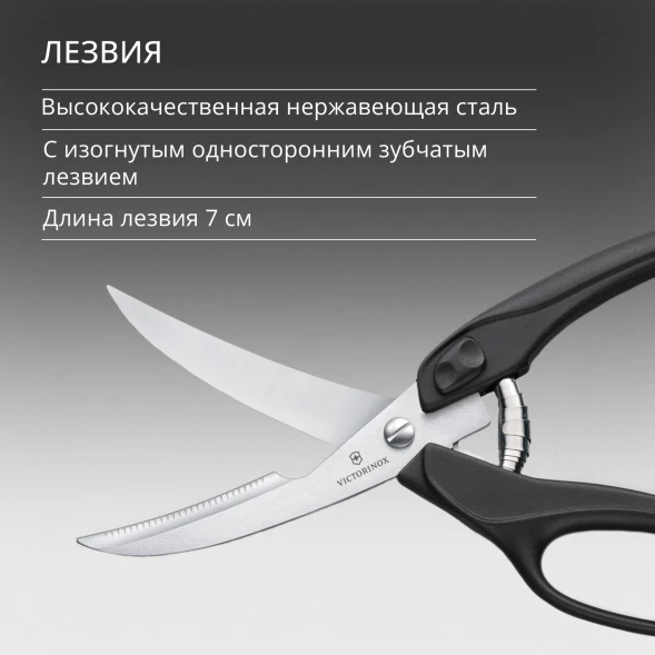 Ножницы кухонные Victorinox для разделки птицы 250мм черный (7.6344)