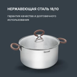 Кастрюля Rondell Etery RDS-1600 5.1л. d=24см (с крышкой) стальной