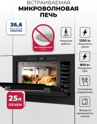 Микроволновая печь Lex BIMO 25.03N 25л. 900Вт черный (встраиваемая)