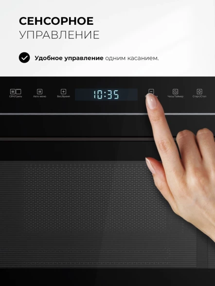 Микроволновая печь Lex BIMO 25.03N 25л. 900Вт черный (встраиваемая)