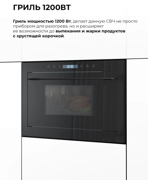 Микроволновая печь Lex BIMO 25.03N 25л. 900Вт черный (встраиваемая)