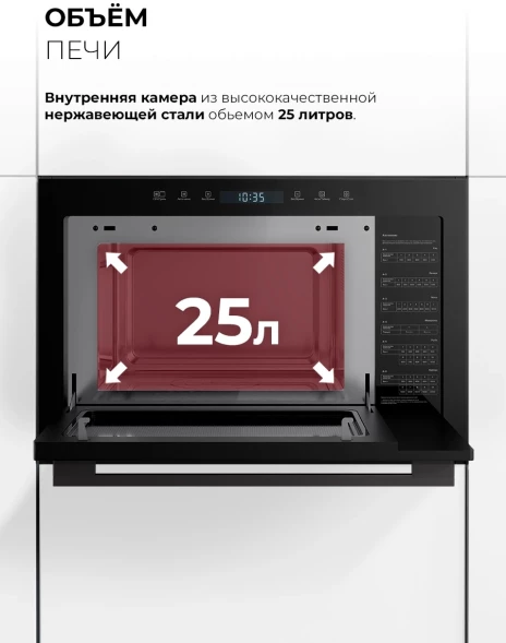 Микроволновая печь Lex BIMO 25.03N 25л. 900Вт черный (встраиваемая)