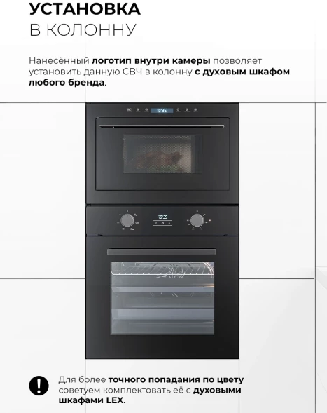 Микроволновая печь Lex BIMO 25.03N 25л. 900Вт черный (встраиваемая)