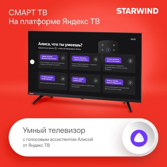 Телевизор LED Starwind 32&amp;quot; SW-LED32SG300 Яндекс.ТВ Frameless черный/черный HD 60Hz DVB-T DVB-T2 DVB-C DVB-S DVB-S2 USB WiFi Smart TV