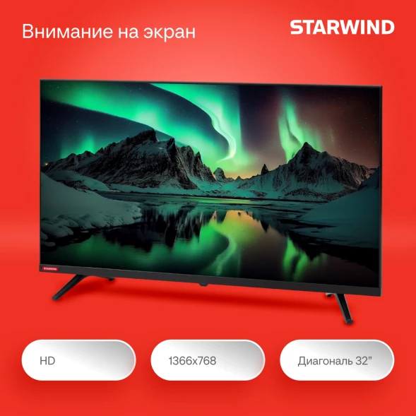 Телевизор LED Starwind 32&amp;quot; SW-LED32SG300 Яндекс.ТВ Frameless черный/черный HD 60Hz DVB-T DVB-T2 DVB-C DVB-S DVB-S2 USB WiFi Smart TV