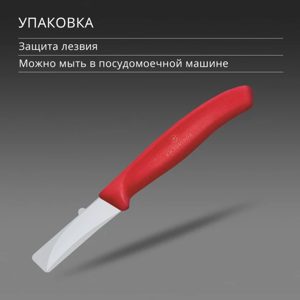 Нож кухонный Victorinox Swiss Classic (6.7501.C1) стальной универсальный для формовки лезв.60мм прямая заточка красный