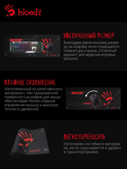 Коврик для мыши A4Tech Bloody BP-50L Большой черный/рисунок 750x300x3мм