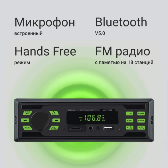 Автомагнитола Digma MCP-225G 1DIN 2x45Вт v5.0 AUX 2