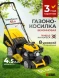 Газонокосилка роторная Denzel GLR-510SP-K (58804)
