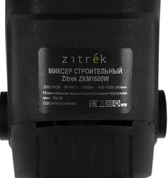 Дрель-миксер безударная Zitrek ZKM1600W 1600Вт М12 (022-0300)