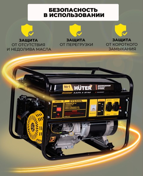 Генератор Huter DY6500L 5.5кВт