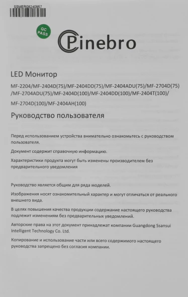 Монитор Pinebro 23.8&amp;quot; MF-2404DD черный IPS LED 5ms 16:9 DVI HDMI M/M матовая 250cd 178гр/178гр 1920x1080 75Hz FreeSync VGA DP FHD 2.7кг