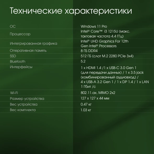Неттоп Digma Pro Minimax U1 i3 1215U (1.2) 8Gb SSD512Gb UHDG Windows 11 Professional GbitEth WiFi BT 60W темно-серый/черный (DPP3-8DXW01)