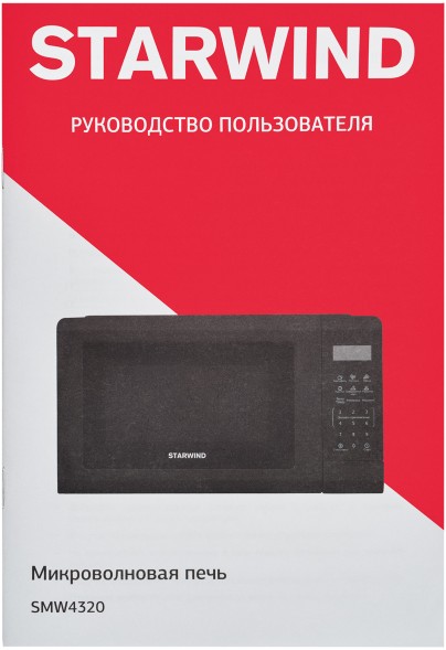 Микроволновая Печь Starwind SMW4320 20л. 700Вт черный