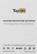 Блок питания TopON TOP-LT54 54W-16V 3.36A от бытовой электросети