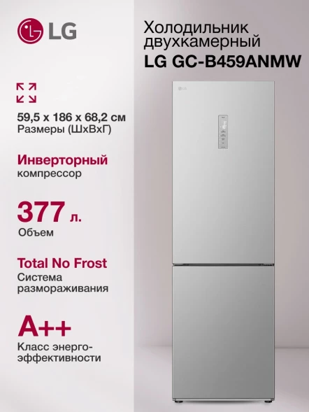 Холодильник LG GC-B459ANMW 2-хкамерн. серебристый инвертер
