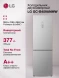 Холодильник LG GC-B459ANMW 2-хкамерн. серебристый инвертер