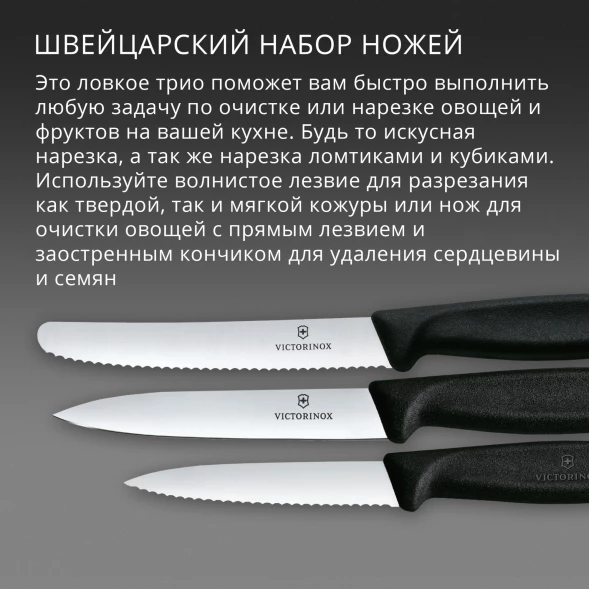 Набор ножей кухон. Victorinox Swiss Classic 6.7113.34 для овощей компл.:3предм. черный европодвес
