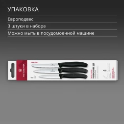 Набор ножей кухон. Victorinox Swiss Classic 6.7113.34 для овощей компл.:3предм. черный европодвес