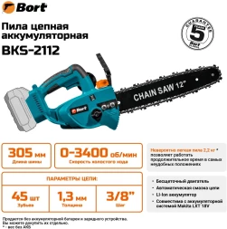 Цепная пила Bort BKS-2112 аккум. дл.шины:12&amp;quot; (30cm) (93418422)