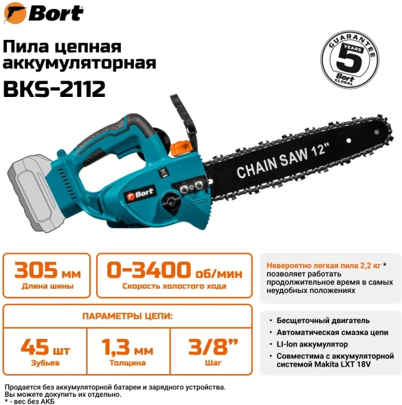 Цепная пила Bort BKS-2112 аккум. дл.шины:12&amp;quot; (30cm) (93418422)