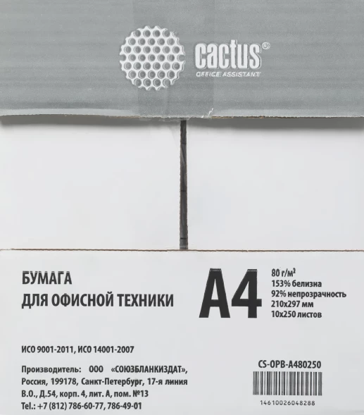 Бумага Cactus B CS-OPB-A480250 A4 марка B/80г/м2/250л./белый CIE153% общего назначения(офисная)