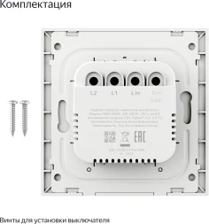 Умный выключатель Yandex YNDX-00532 2-хкл. универсальный белый