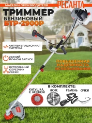 Триммер бензиновый Ресанта БТР-2900Р 2900Вт 3.94л.с. разбор.штан. реж.эл.:леска/нож