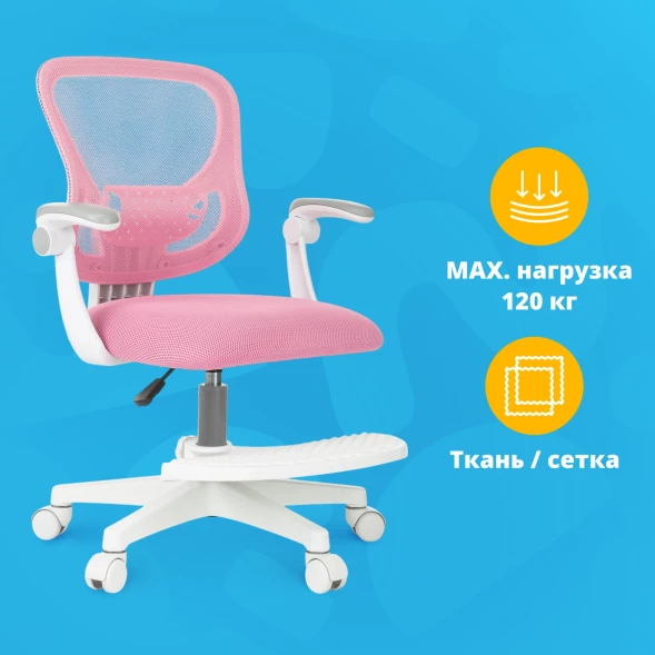 Кресло детское Бюрократ Burokids 3 розовый сетка/ткань крестов. пластик подст.для ног пластик белый