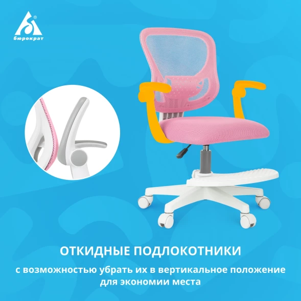 Кресло детское Бюрократ Burokids 3 розовый сетка/ткань крестов. пластик подст.для ног пластик белый