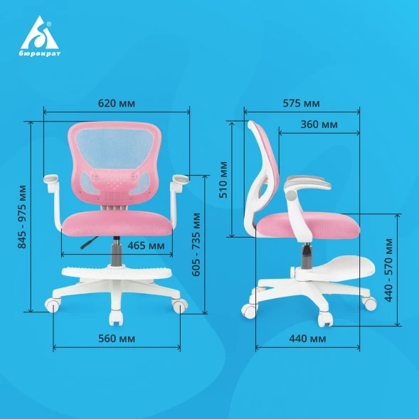 Кресло детское Бюрократ Burokids 3 розовый сетка/ткань крестов. пластик подст.для ног пластик белый