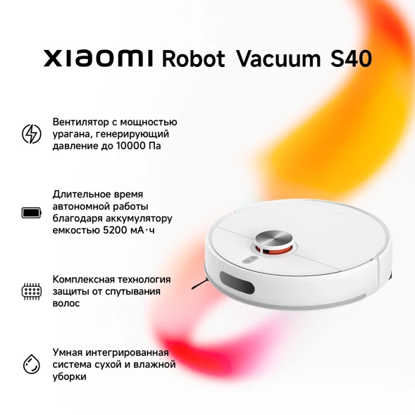 Пылесос-робот Xiaomi S40 140Вт белый