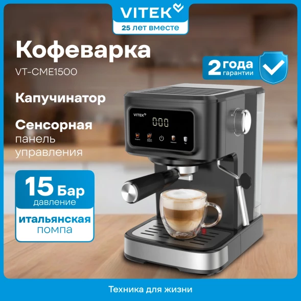 Кофеварка рожковая Vitek VT-CME1500 1100Вт черный
