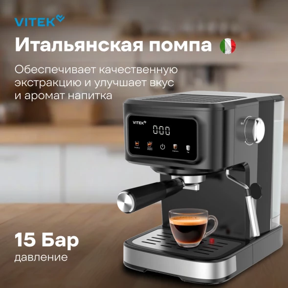 Кофеварка рожковая Vitek VT-CME1500 1100Вт черный