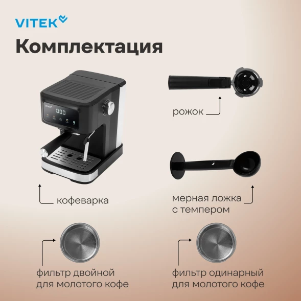 Кофеварка рожковая Vitek VT-CME1500 1100Вт черный