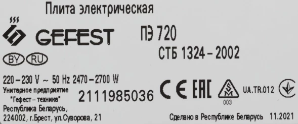 Плита Электрическая Gefest ПЭ 720 белый эмаль (настольная)