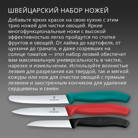 Набор ножей Victorinox Swiss Classic 6.7116.34C1 для овощей компл.:3предм. ассорти европодвес