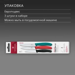 Набор ножей Victorinox Swiss Classic 6.7116.34C1 для овощей компл.:3предм. ассорти европодвес